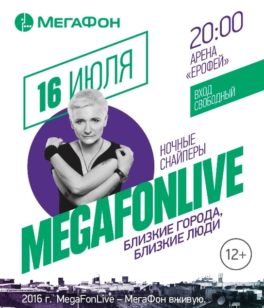 мегафон.jpeg