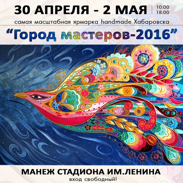хабаровск_-_город_мастеров.jpg